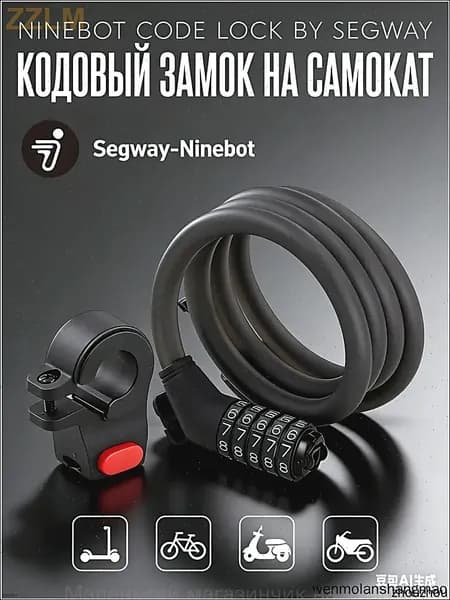 Замок Ninebot by Segway Lock