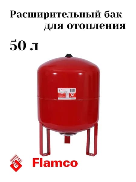 Расширительный бак Flamco Flexcon R 50л/1,5 - 6bar теплоснабжение/холодоснабжение 16053RU