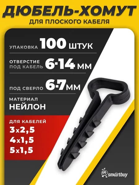 Дюбель-хомут для плоского кабеля 6x14 мм нейлон черный (100 шт) (SBE-CJF-14-b)