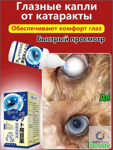 Глазные капли для кошек с антибиотиком 20 мл.