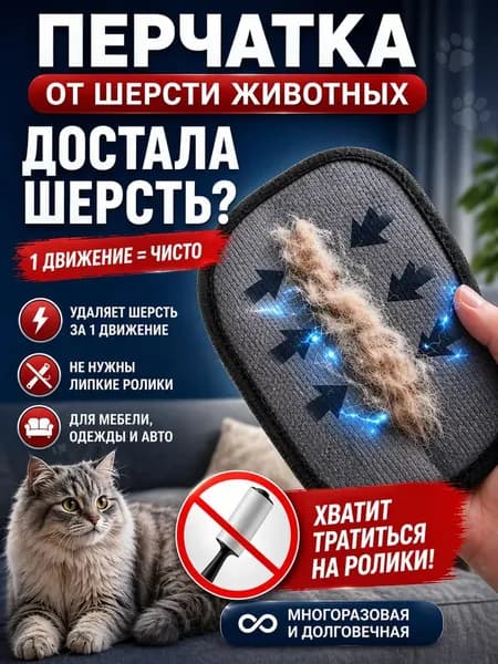 Щетка перчатка от шерсти животных
