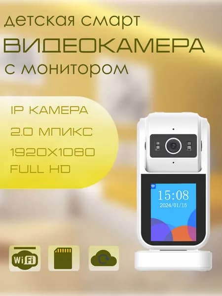 1080P Wi-Fi может совершать видеозвонки, подходит для пожилых людей и детей с экранной камерой