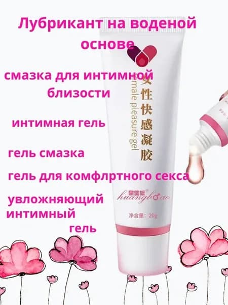 крем смазка интимная