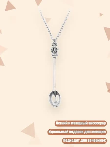 Мини-корона-ложка подвеска, Серебро