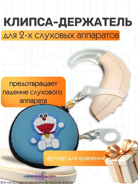 Клипса держатель для слухового аппарата