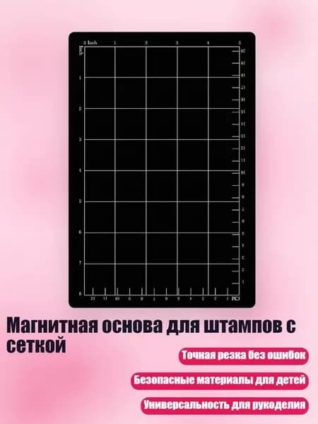 Магнитная основа для штампов с сеткой, 1 шт.