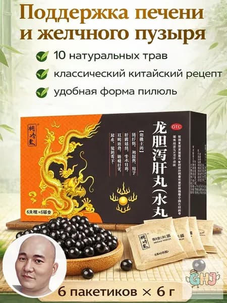 Травяной комплекс для поддержки печени и желчного пузыря 10 китайских трав