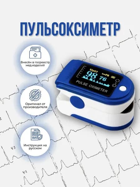Пульсоксиметр напалечный MD300С
