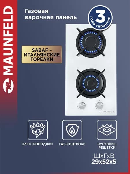 Варочная панель газовая MAUNFELD EGHG.32.1CW/G белая, встраиваемая, газ-контроль, 2 конфорки, 29 см