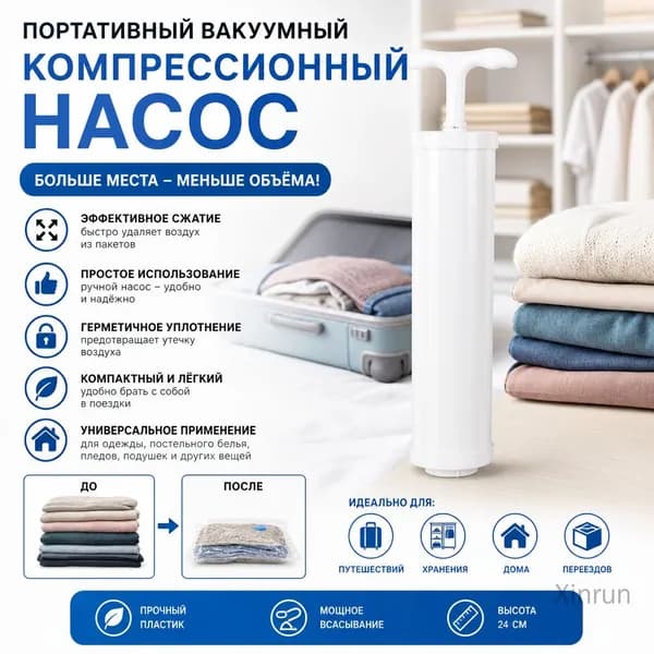 Портативный вакуумный компрессионный насос
