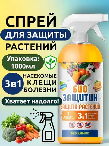 Спрей удобрение для защиты растений от вредителей насекомых