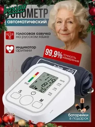 Тонометр автоматический, аппарат для измерения давления, Прибор для измерения артериального давления