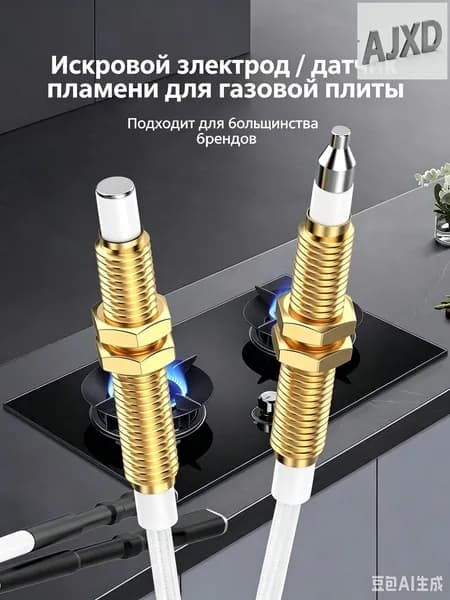 Электрод розжига для газовой плиты универсальный с датчиком пламени, комплект для ремонта и замены запальной свечи, медный сплав