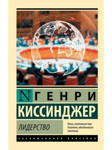 Лидерство