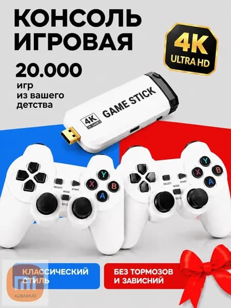Игровая консоль для телевизора с беспроводными джойстиками