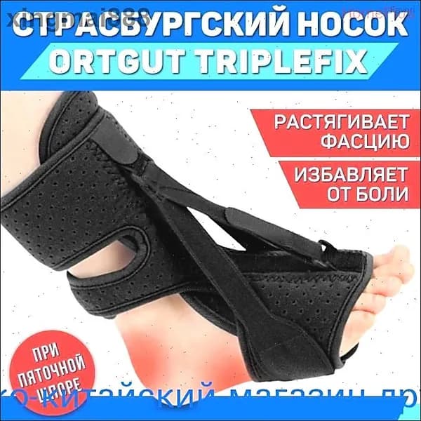 Защита для стопы