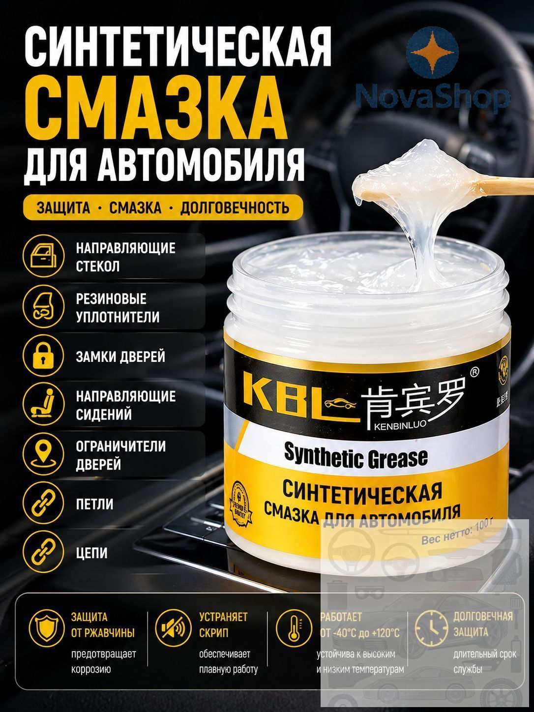 Смазка автомобильная Антифрикционная, 100 мл
