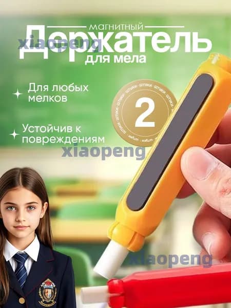 Держатель для мела, цветов: 2 шт.