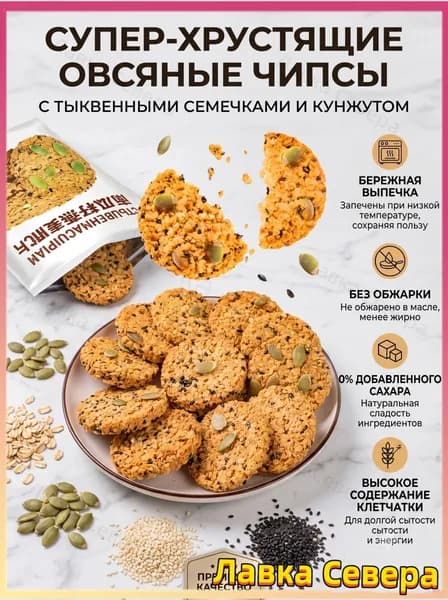 Овсяное печенье с семенами семечек 10 грамм/пакет