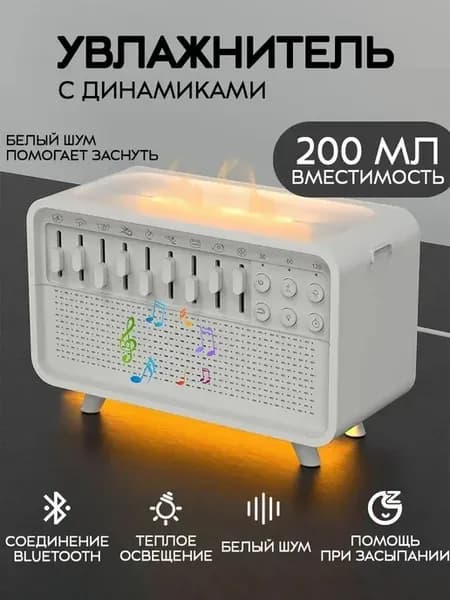 Увлажнитель для ароматерапии сна с белым шумом и ночником