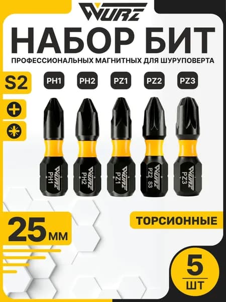 Набор бит торсионных S3 PH PZ x 25 мм 5 шт 5 наконечников, биты магнитные для шуруповерта WURZ