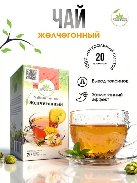 Желчегонный чай АлтайФлора 20 пакетиков