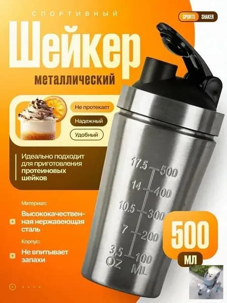 Шейкер спортивный, 500 мл
