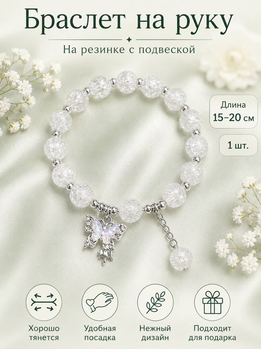 Браслет со вставками