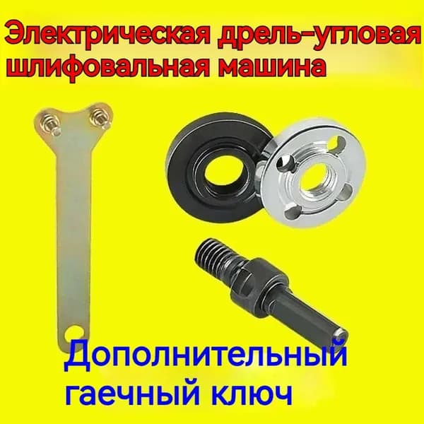 Насадка для болгарки из сплава для дрели
