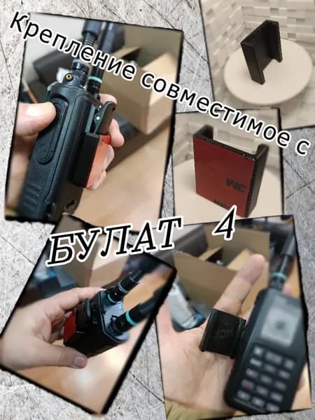 Крепление совместимое с Булат 4