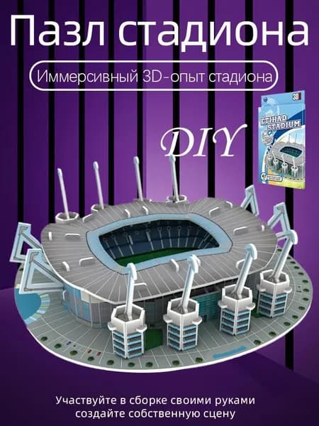 3D-пазл Футбольный стадион чемпионата мира