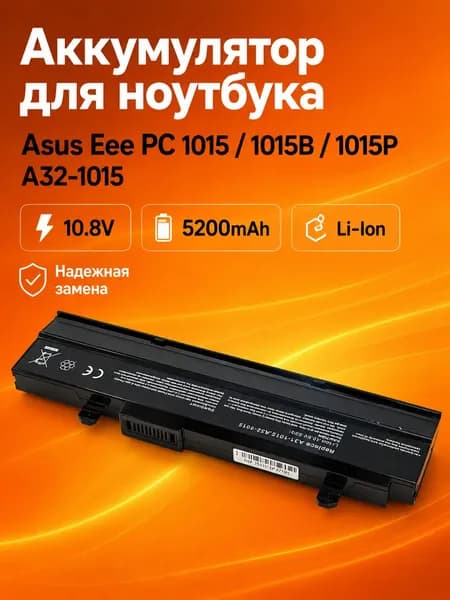 Аккумуляторная батарея для ноутбука Asus Eee PC 1015 1015B 1015P 1015PE, A32-1015, 10.8V 5200mAhАккумулятор для ноутбука Asus Eee PC 1015 1015B 1015P 1015PE A32-1015 10.8V 5200mAh Li-Ion