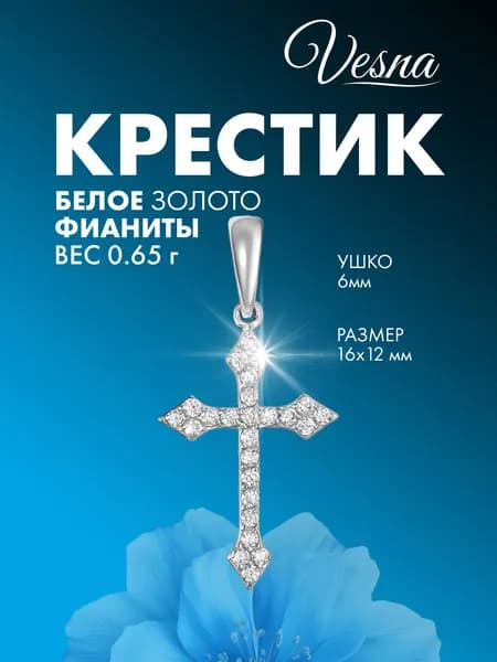 VESNA Крестик золотой 585 с фианитами
