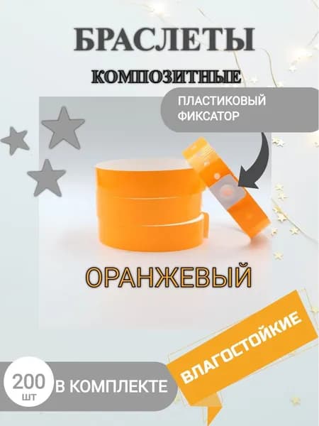 Контрольные браслеты L-тип, влагостойкие, размер 16 х 250 мм.