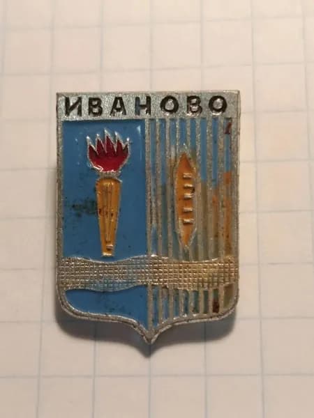 Значок "Иваново" герб города