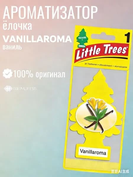 Ароматизатор автомобильный, Ваниль
