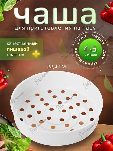 Контейнер для приготовления на пару