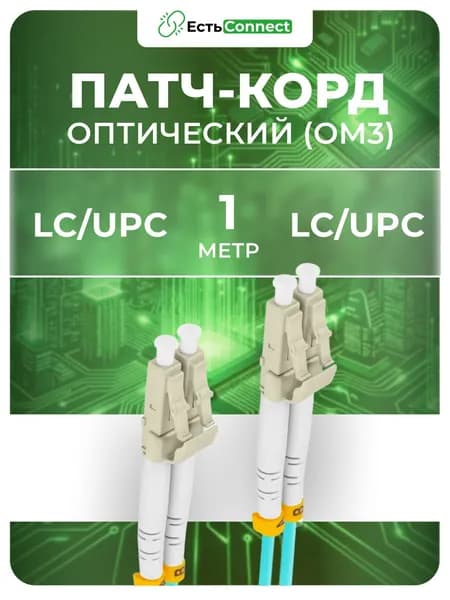 Кабель для интернет-соединения LC/LC, 1 м, бирюзовый