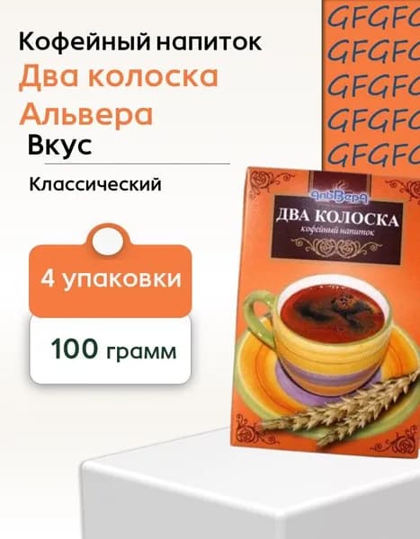 Кофейный напиток Альвера Два колоска ГОСТ прозрачная упак 100 г 4 шт