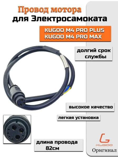Коса мотор-колеса для электросамоката Kugoo Kirin M4 Pro+/M4 Pro Max