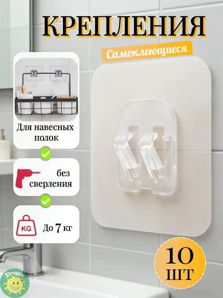 Крепление для навесных полок "крепления для корзин", 10 шт