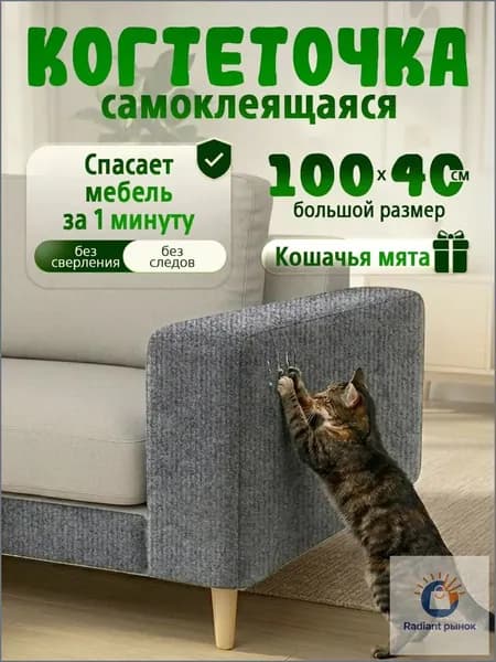 Когтеточка для кошек самоклеящаяся на диван, 100х40 см, серая+мята в подарок