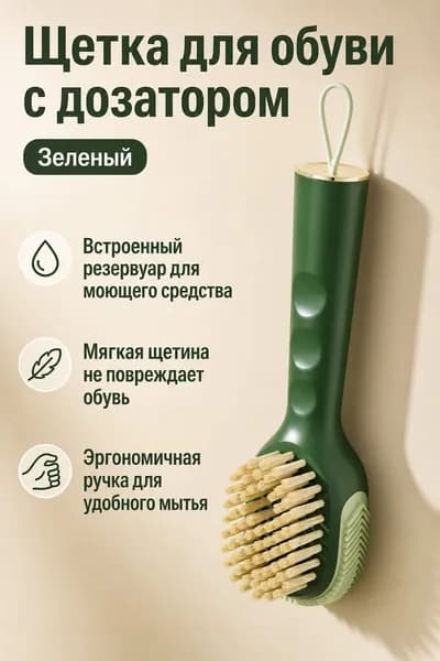 Декроттуар для очистки обуви