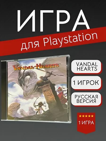 Игра Vandal Hearts  (PlayStation, PlayStation 2, Русские субтитры)