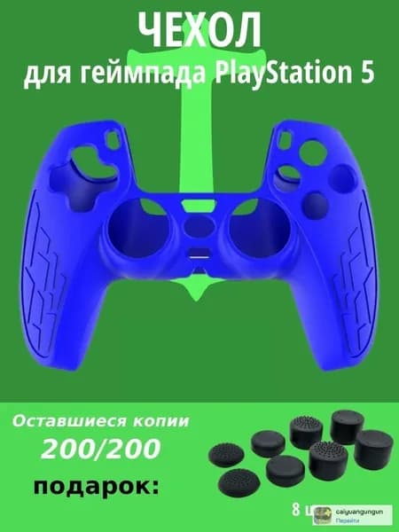Cиликоновый чехол для геймпада PS5, защитный чехол на джойстик PS5,синий-meiya