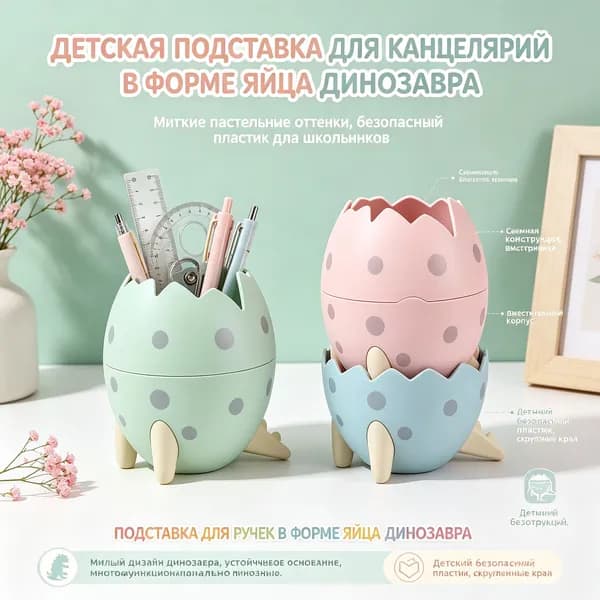 Подставка для ручек, карандашей / Органайзер на стол скорлупа, органайзер для карандашей