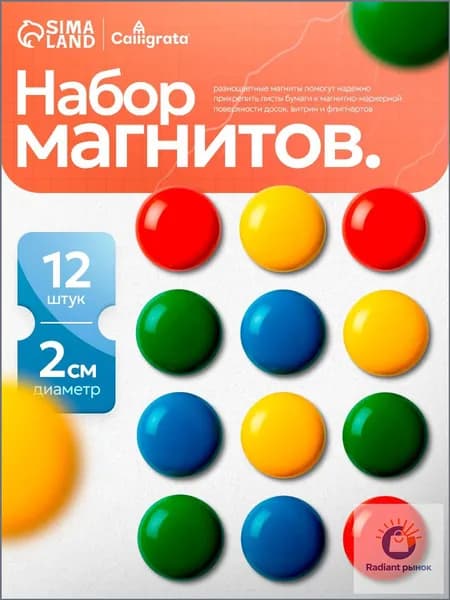 Магниты для доски маркерной / магниты на холодильник / 12 штук