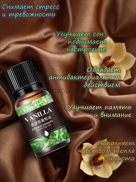 Эфирное масло, 10 мл