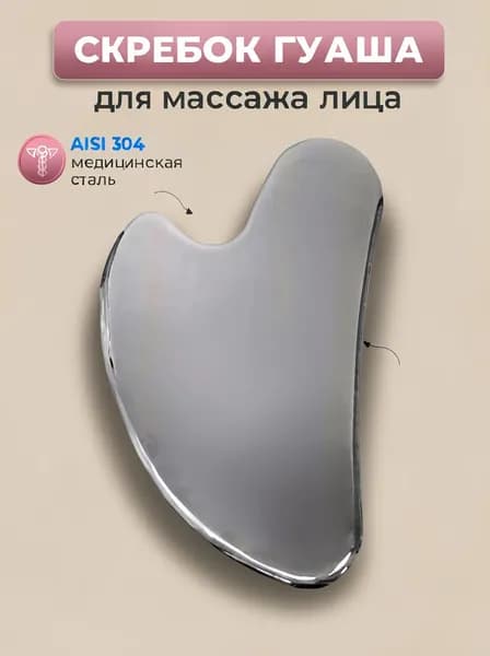 Массажер для Гуаша