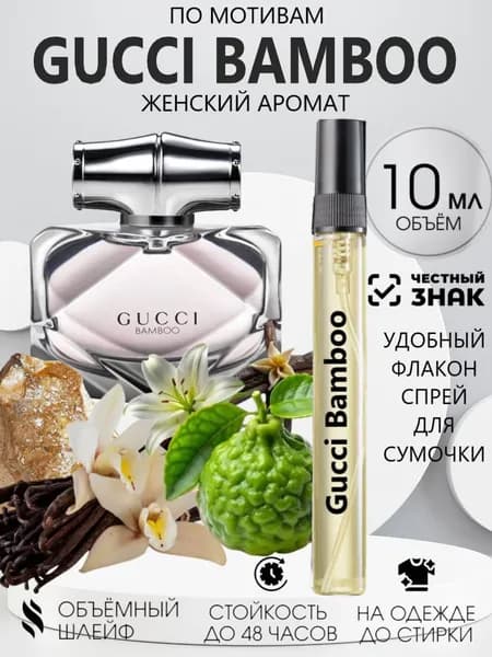 Духи Масляные Бамбу 10 мл.